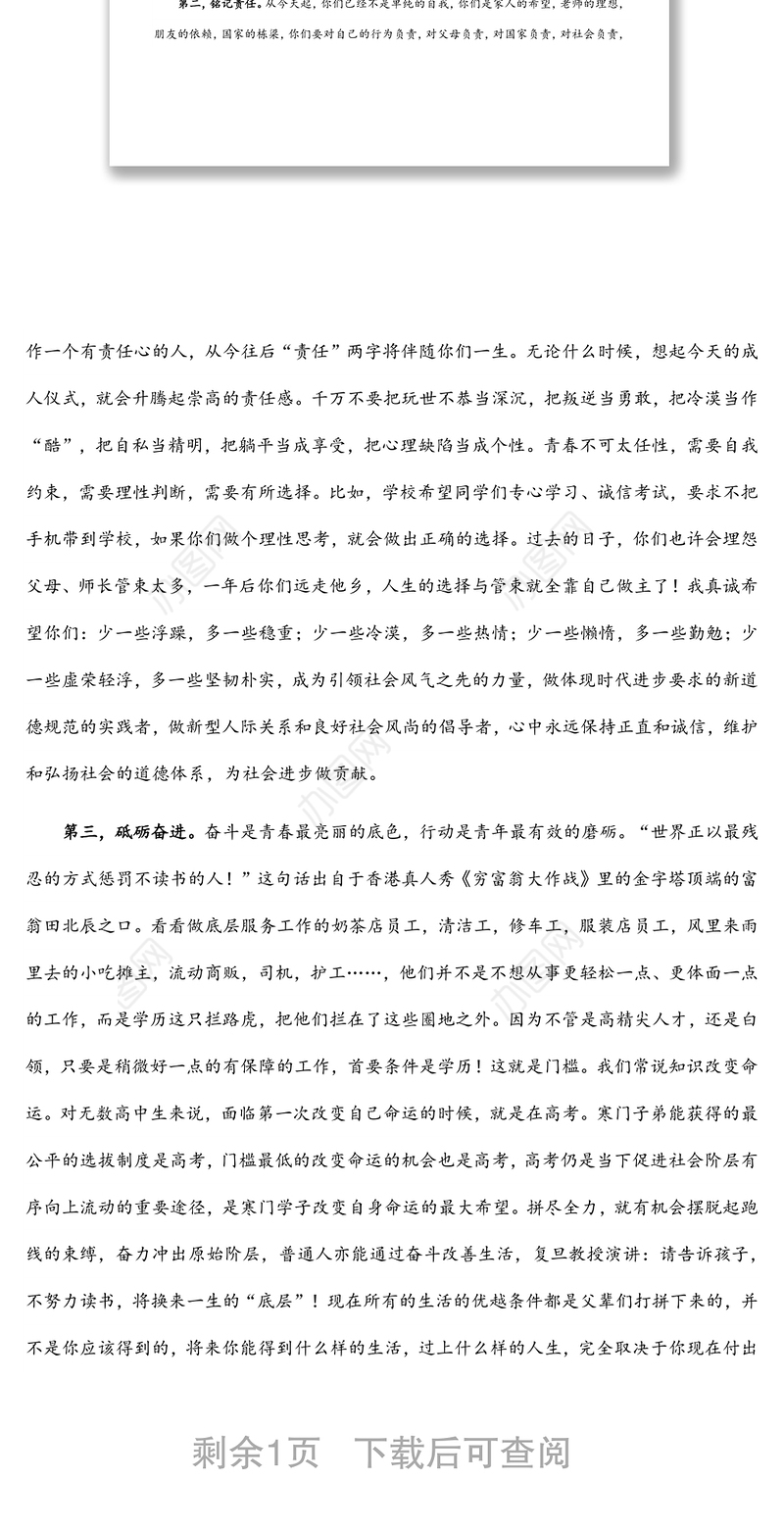 感恩 责任 奋进——区教体局党组成员、校长在2023届学生成人礼仪式上的讲话
