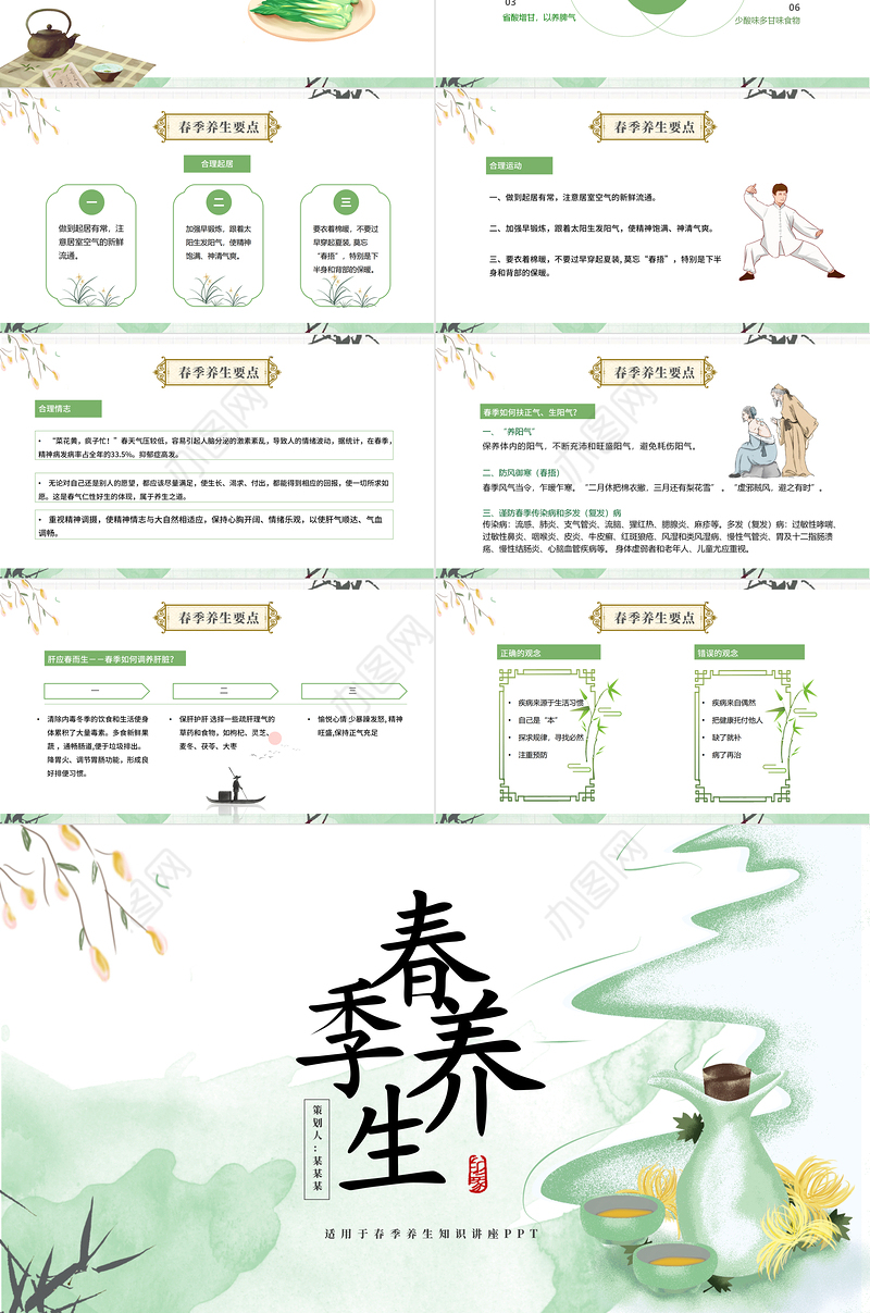 2022春季养生PPT中国水墨风春节养生知识讲座课件模板
