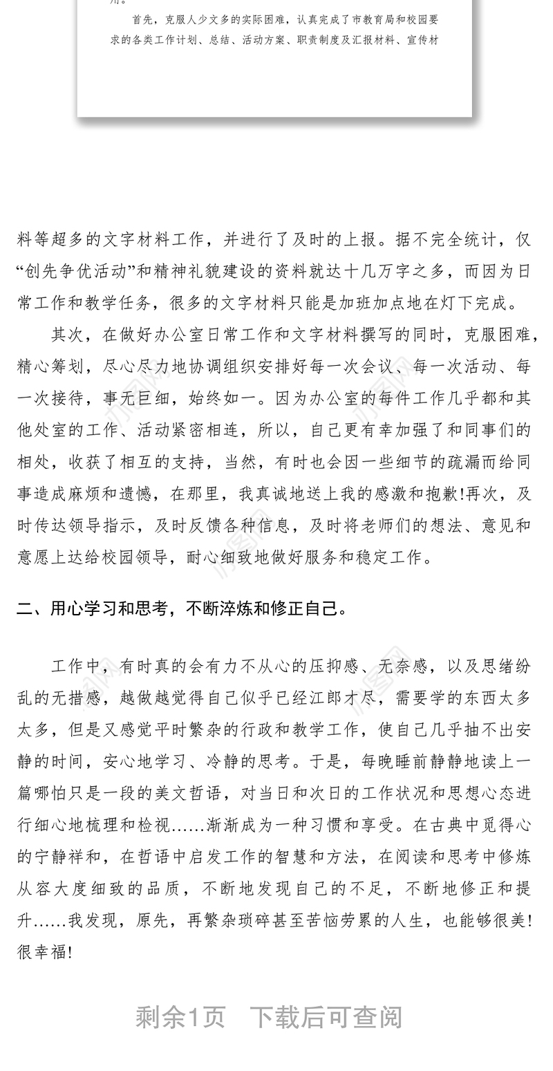 2021办公室主任年终述职报告七篇