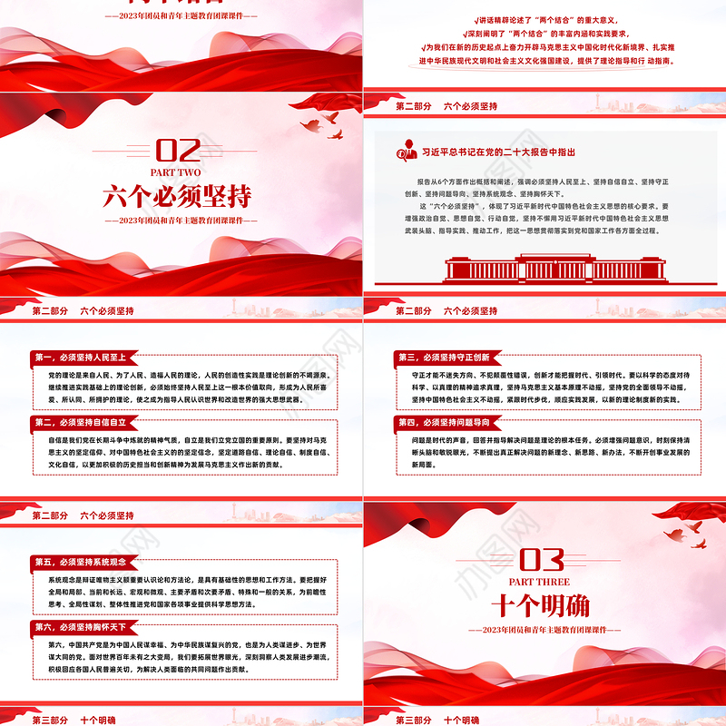 思想旗帜PPT红色简洁团员和青年主题教育专题理论学习团课课件