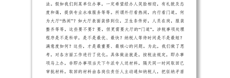 2021【理论文章】关于征管改革后纳税服务工作思考和做法