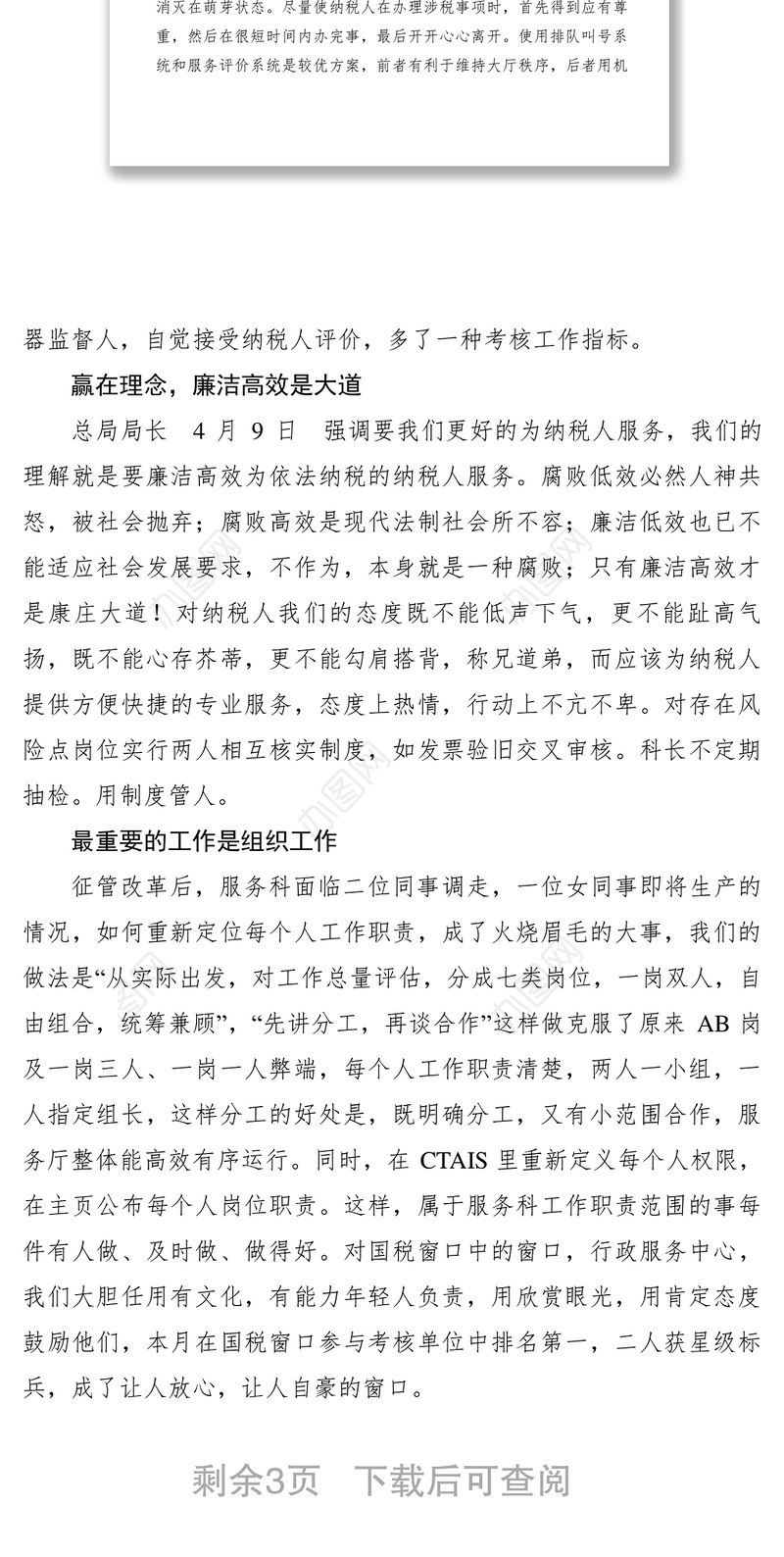 2021【理论文章】关于征管改革后纳税服务工作思考和做法