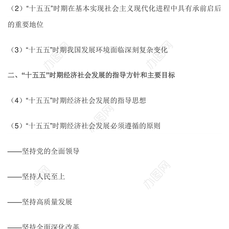 简洁大气61条要点速览“十五五”规划建议PPT红色精美四中全会精神宣讲课件(讲稿)