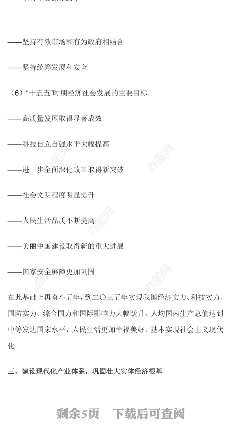 简洁大气61条要点速览“十五五”规划建议PPT红色精美四中全会精神宣讲课件(讲稿)