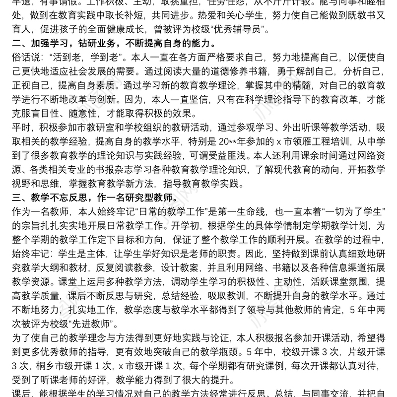 20xx年初中语文教师评职称述职报告文本