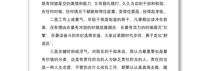 在街道青年干部能力素养提升培训班上的讲话