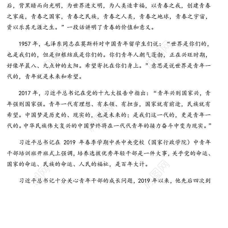 中青年干部专题党课讲稿：党的中青年干部的精气神