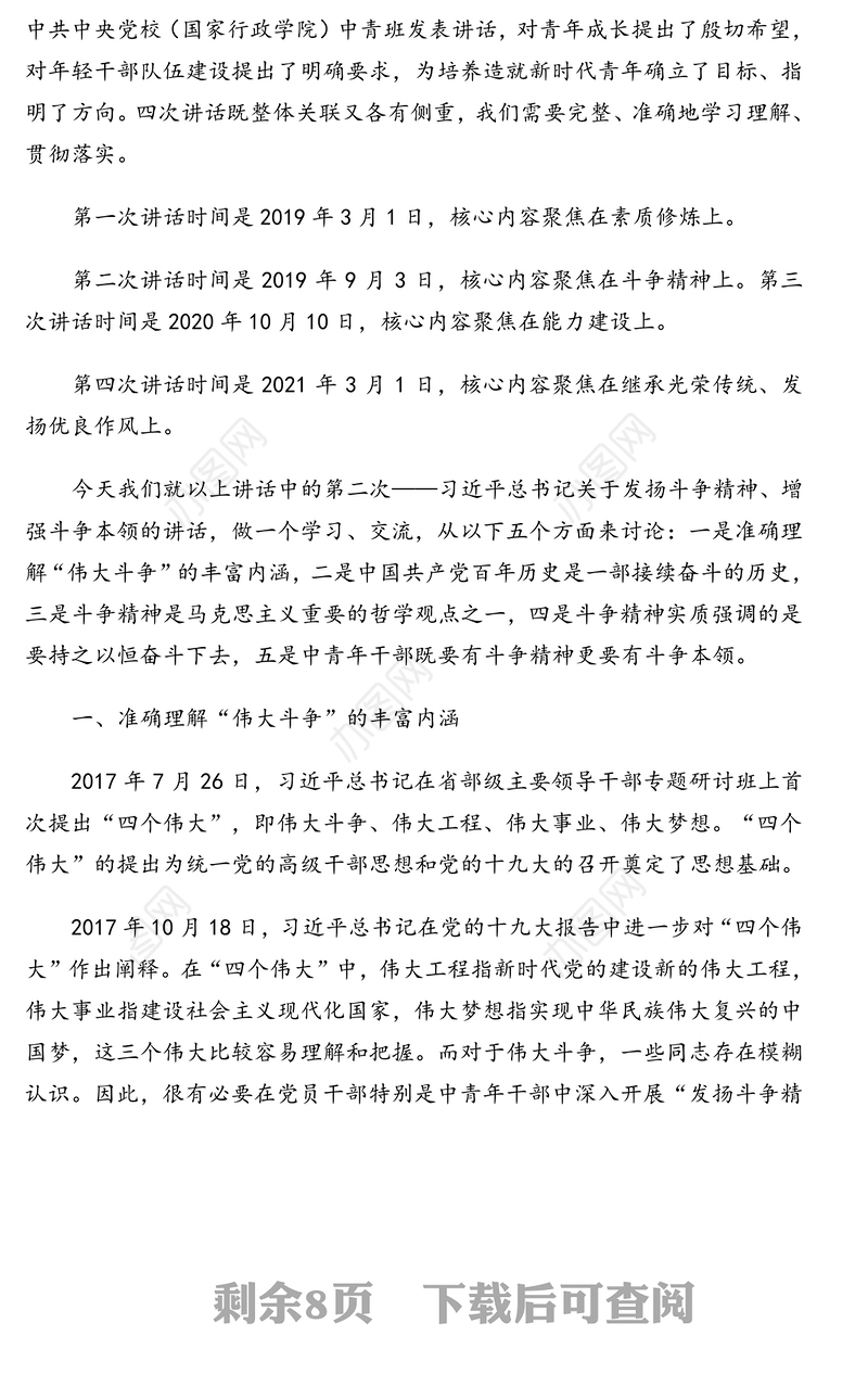 中青年干部专题党课讲稿：党的中青年干部的精气神