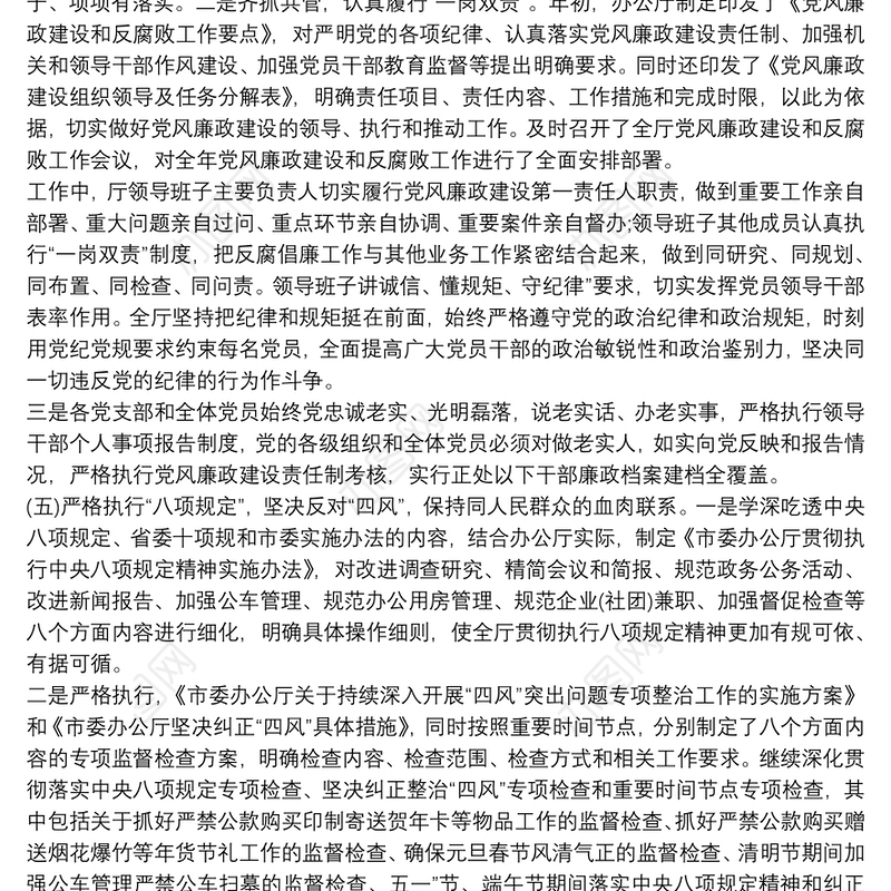 党内政治生活制度贯彻落实情况报告