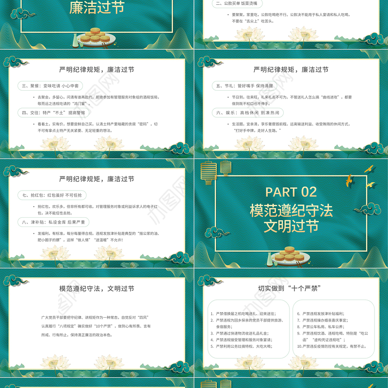 2022中秋国庆廉洁PPT中国风中秋国庆廉洁主题课件模板