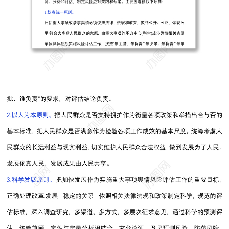 市司法局舆情风险评估制度