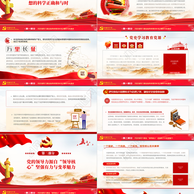 2021关于百年大党领导力的思考建党100周年支部党史党课学习教育微党课PPT