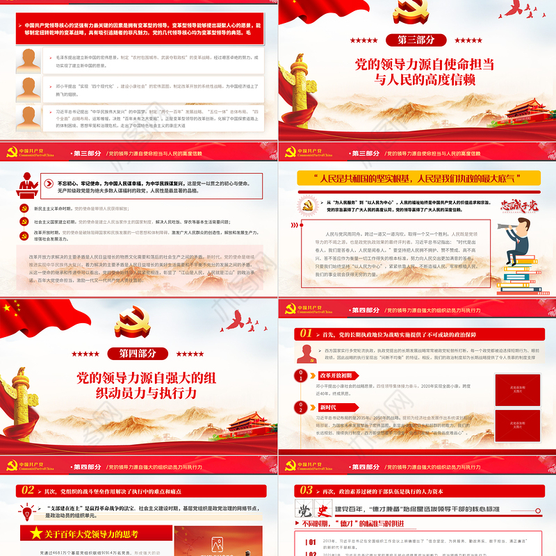 2021关于百年大党领导力的思考建党100周年支部党史党课学习教育微党课PPT