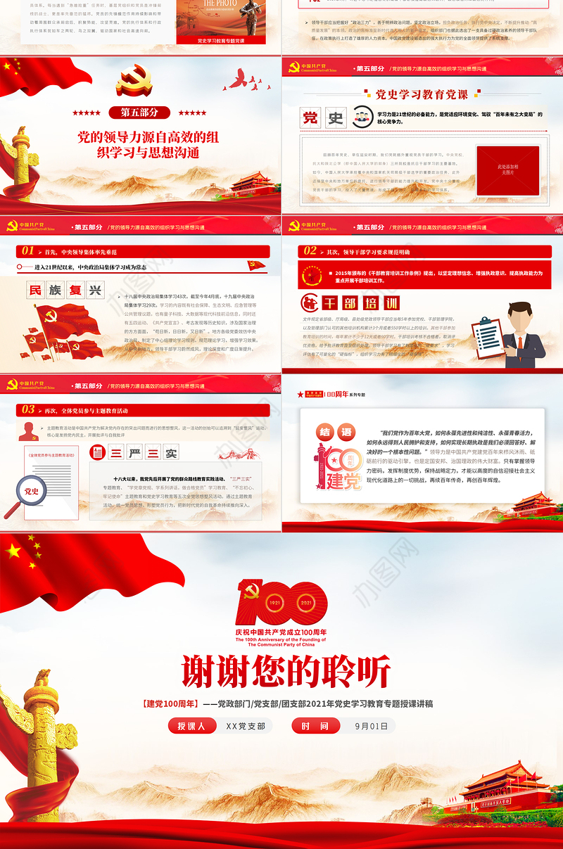 2021关于百年大党领导力的思考建党100周年支部党史党课学习教育微党课PPT