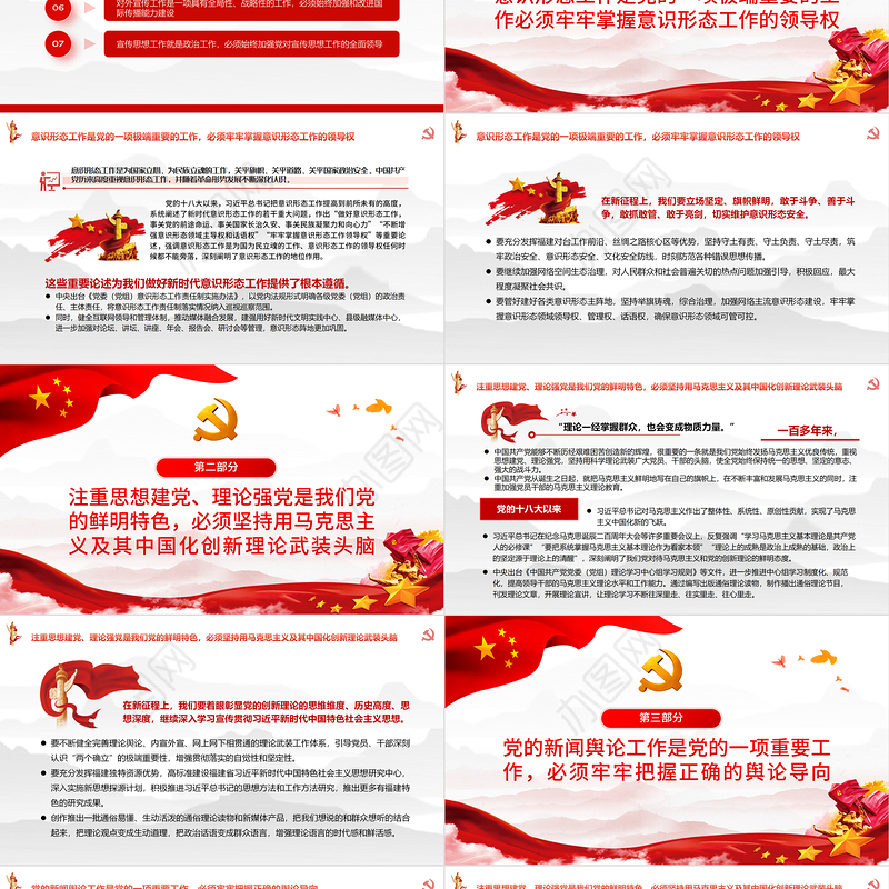 守正创新做好新时代宣传思想工作PPT党政风党员干部学习教育专题党课