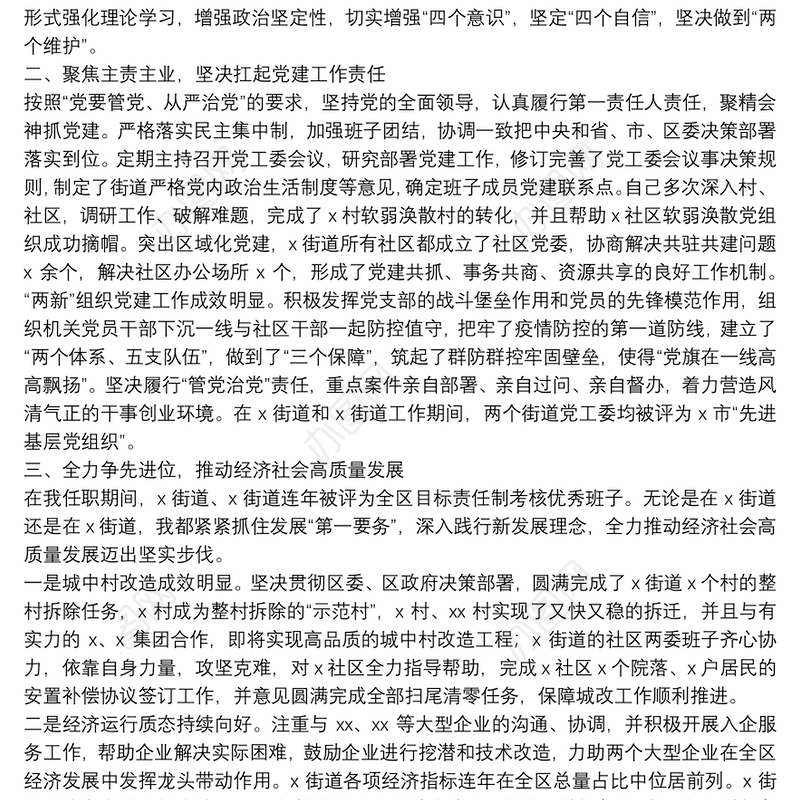 街道党工委书记个人三年工作总结