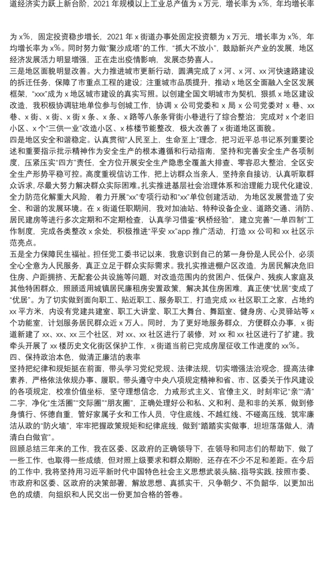 街道党工委书记个人三年工作总结