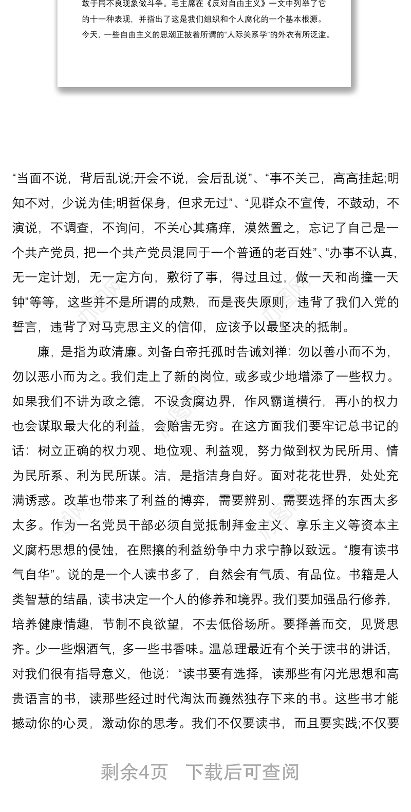 2020年在新任领导干部集体廉政谈话时的表态发言范文3篇