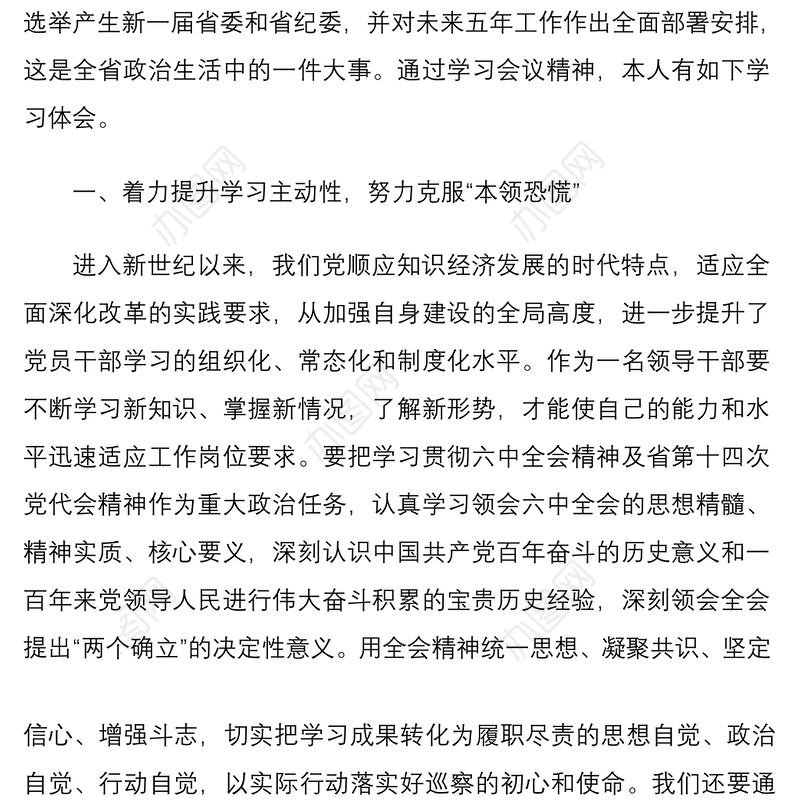 两篇2022年青海第十四次党代会精神学习心得体会