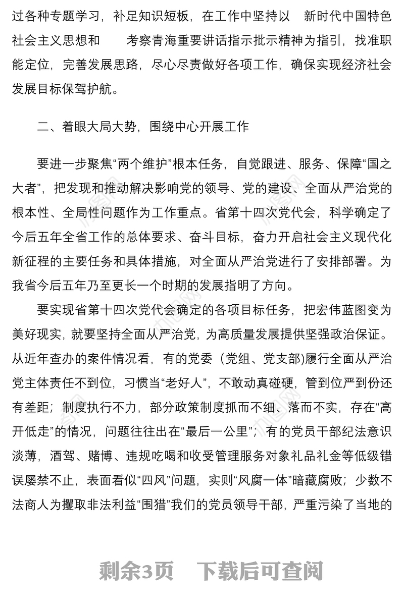 两篇2022年青海第十四次党代会精神学习心得体会