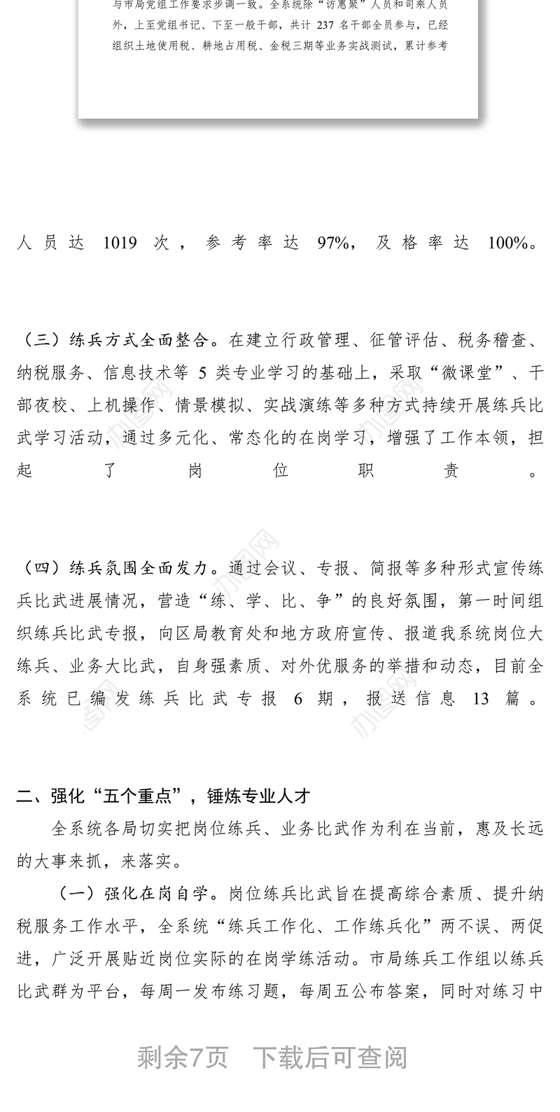 2021地税局XXXX年岗位大练兵业务大比武工作总结