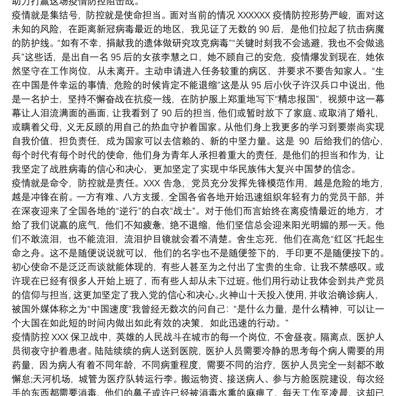 发展对象思想汇报2020第三季度 思想汇报20xx年1月