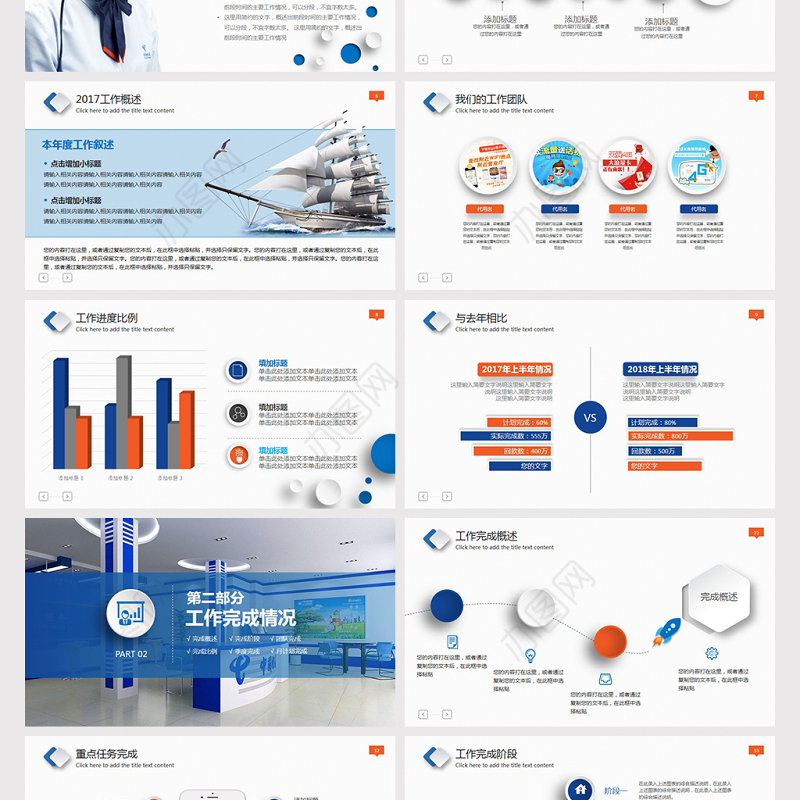 精美微立体中国电信通用PPT模板