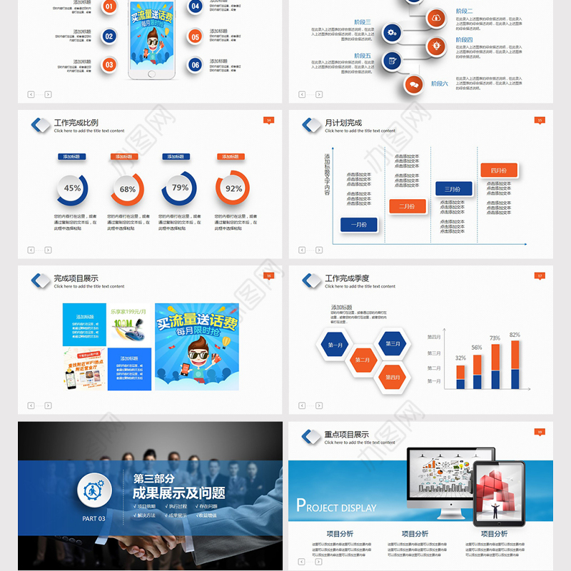 精美微立体中国电信通用PPT模板
