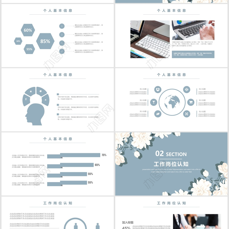 清新文艺大学生职业生涯规划简历PPT模板