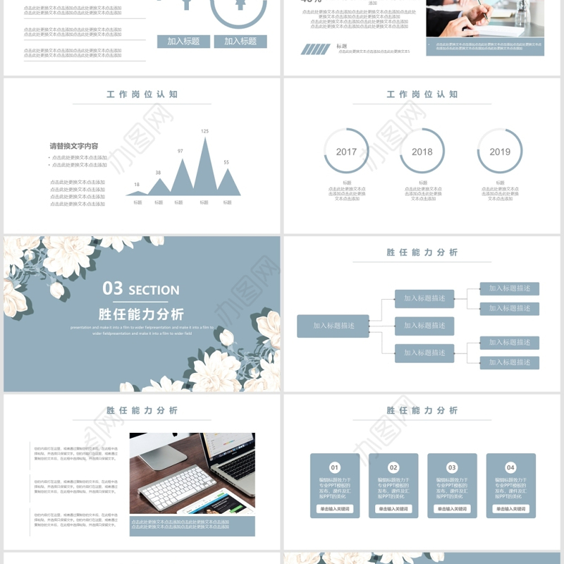 清新文艺大学生职业生涯规划简历PPT模板