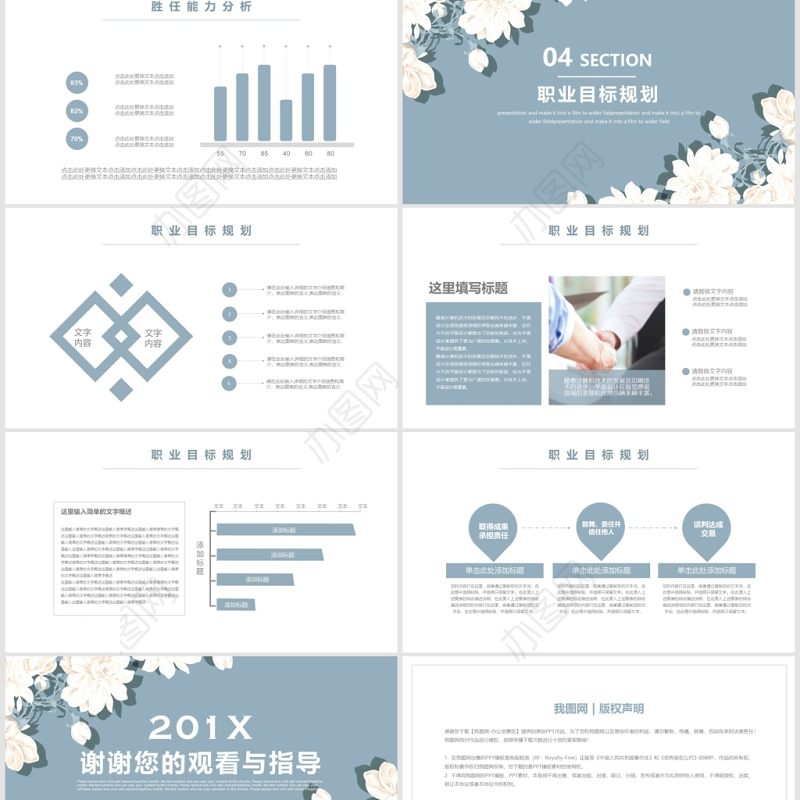 清新文艺大学生职业生涯规划简历PPT模板