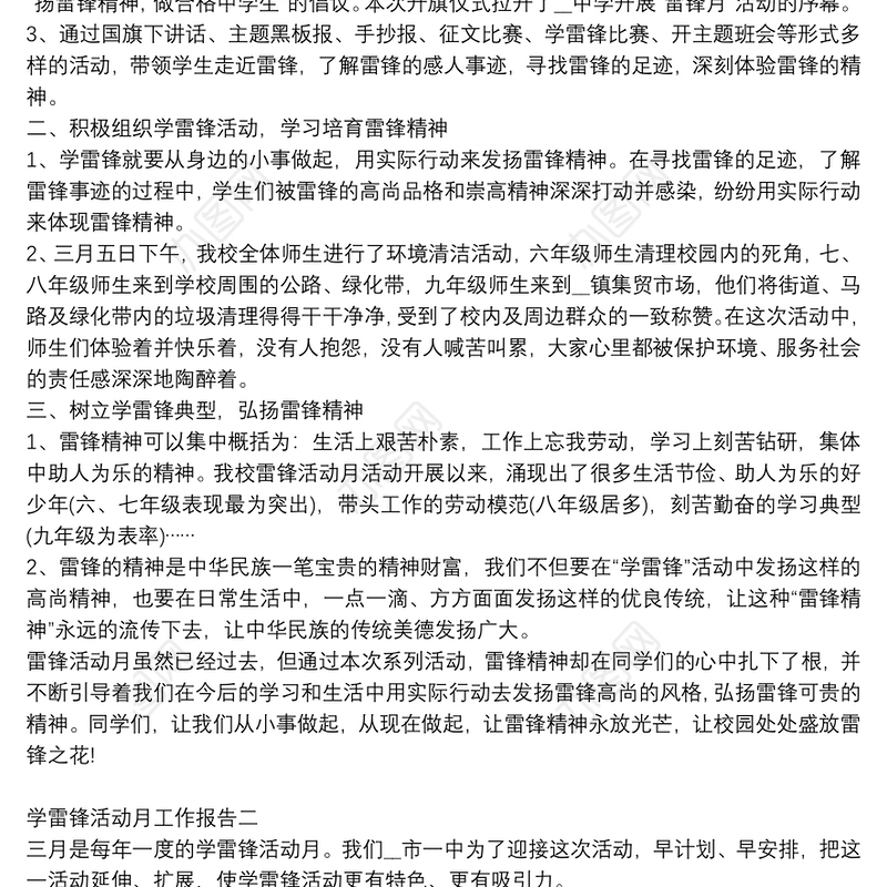 学雷锋活动月工作报告