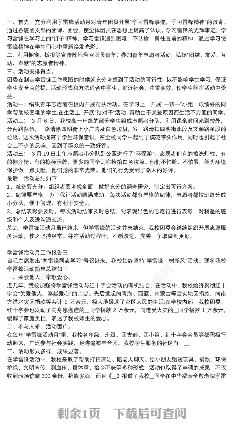 学雷锋活动月工作报告