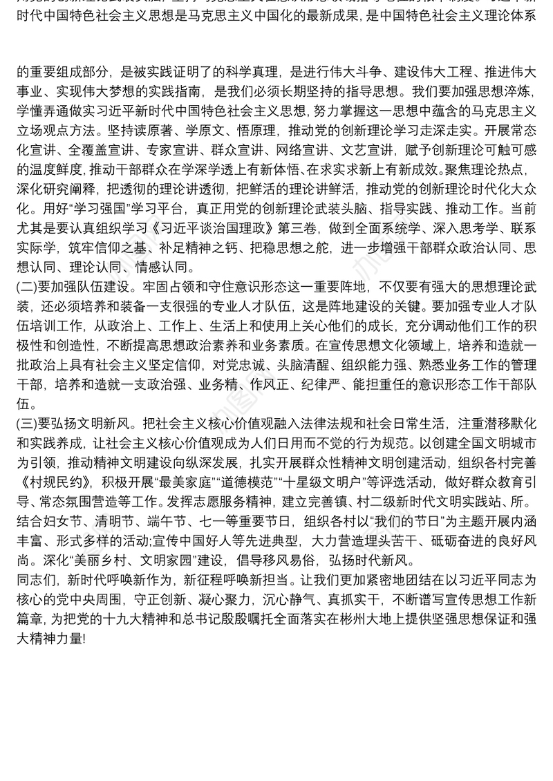 关于《如何抓好新形势下的意识形态工作》讲课稿
