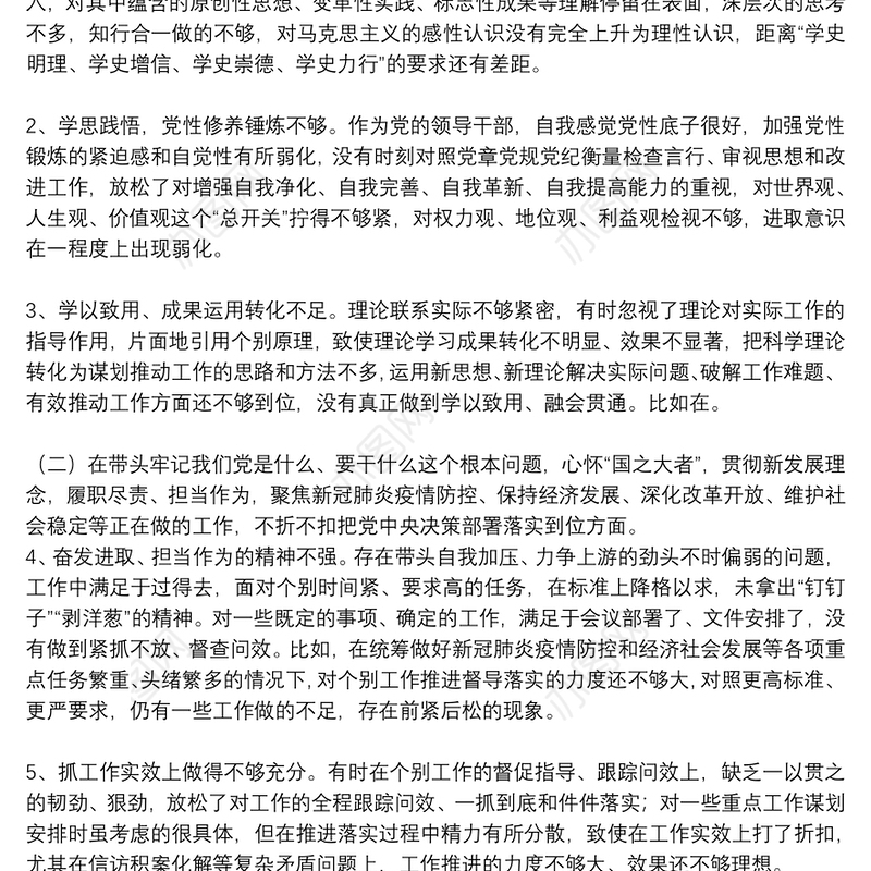 乡镇班子成员2021年党史学习教育五个带头专题民主生活会个人对照检查材料