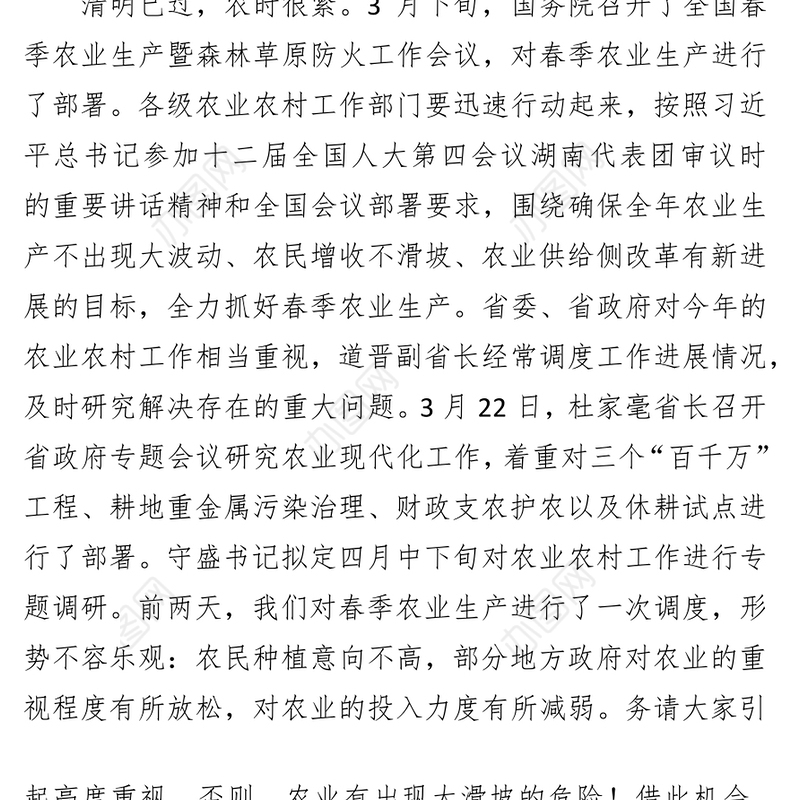 科学发展高标准农田建设综合改革试点工作现场会议上的发言