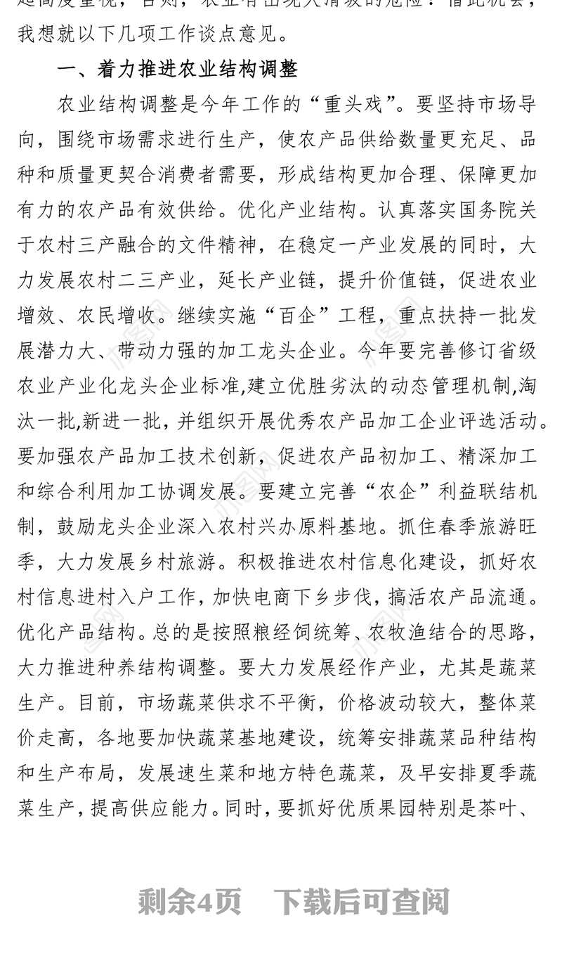 科学发展高标准农田建设综合改革试点工作现场会议上的发言