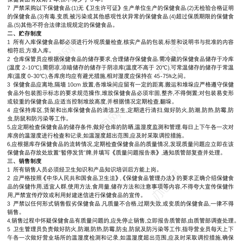 保健食品安全管理制度（示范文本）