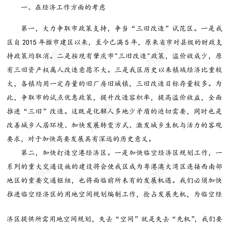 乡镇镇委书记在区工作务虚会上的发言