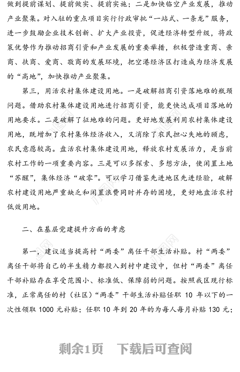 乡镇镇委书记在区工作务虚会上的发言