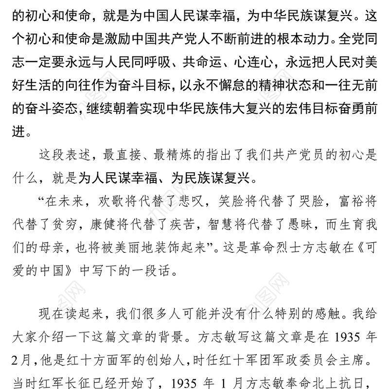 公安干警主题党性教育心得体会不忘初心永葆忠诚警魂