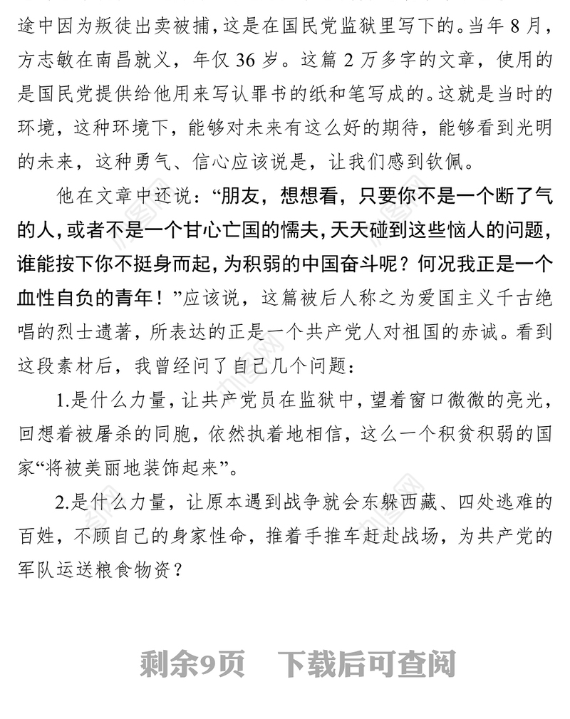 公安干警主题党性教育心得体会不忘初心永葆忠诚警魂