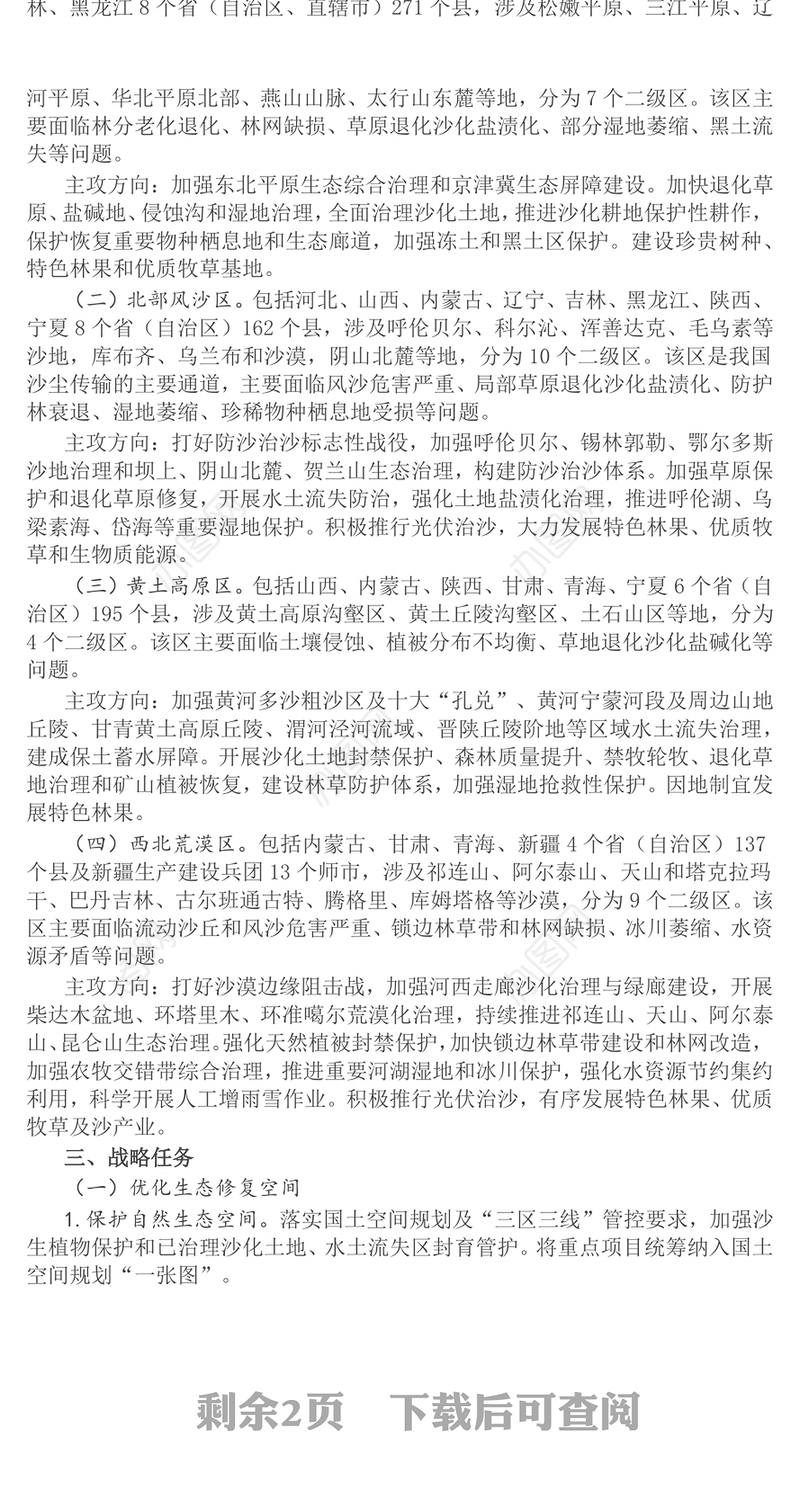 新修编《“三北”工程总体规划》PPT课件下载(讲稿)