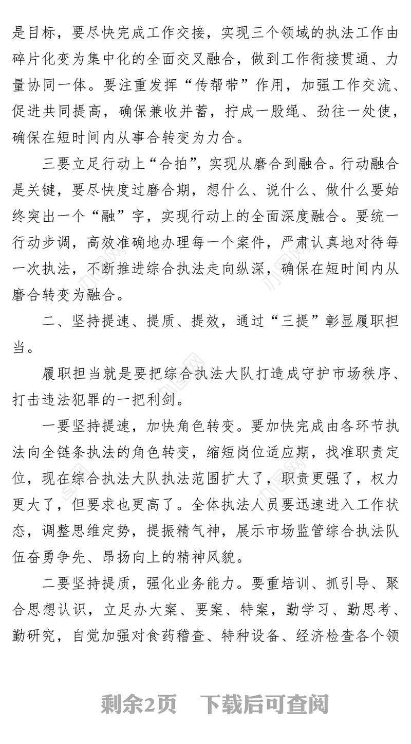 市场监督管理局局长在市场监管综合行政执法大队揭牌仪式上的讲话