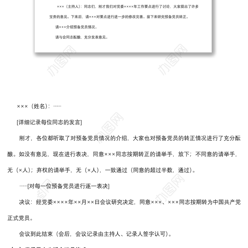 2021党委、党支部常用会议记录格式