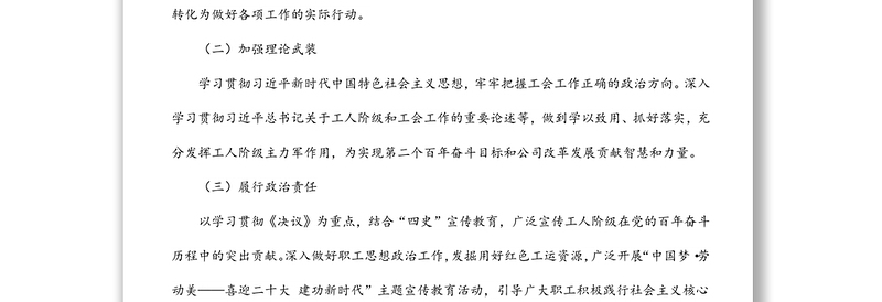 集团公司工会2022年工作要点