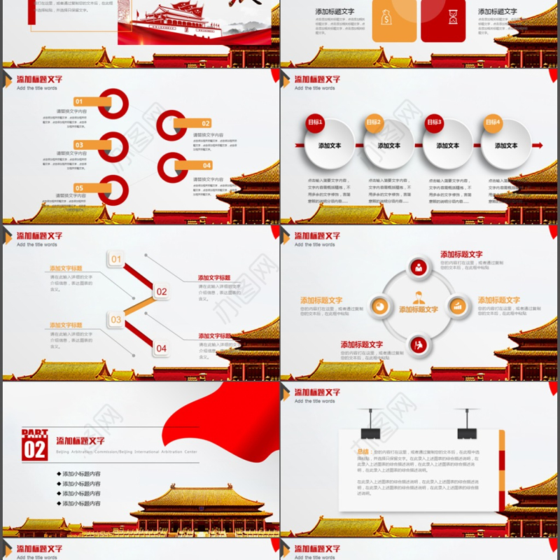 建国68周年华诞国庆ppt模板