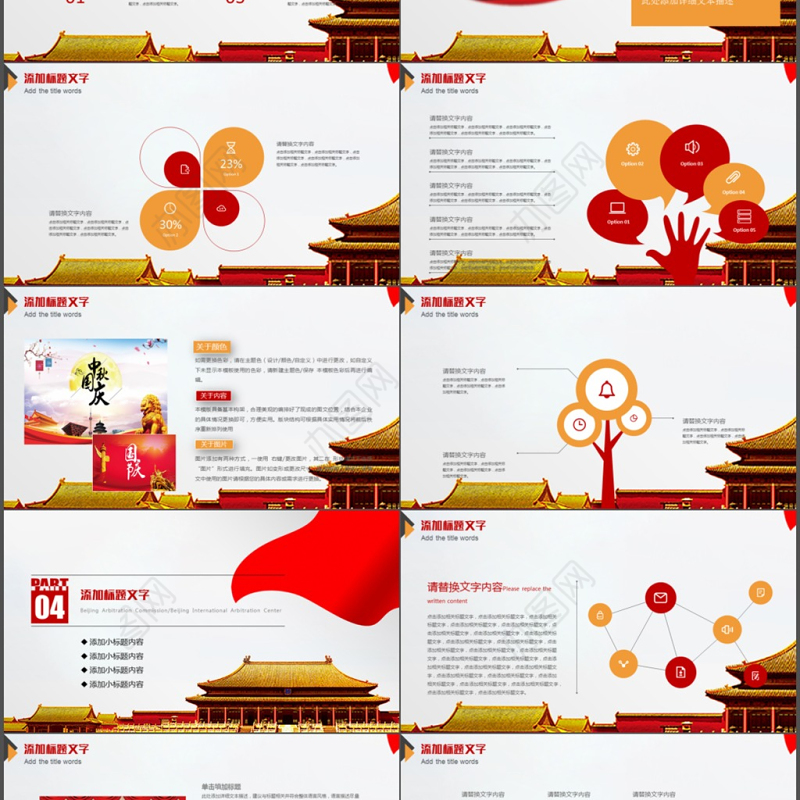 建国68周年华诞国庆ppt模板