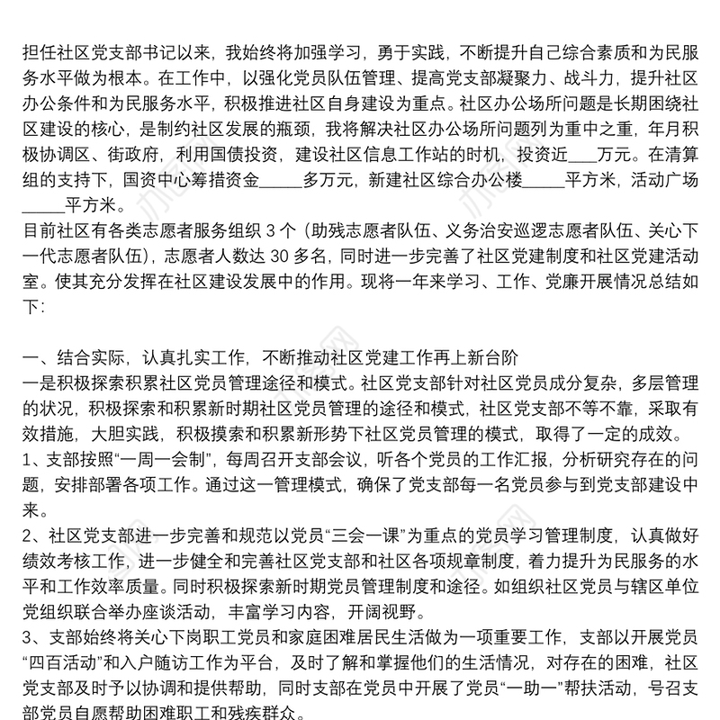 党支部书记年终工作总结范文2021年