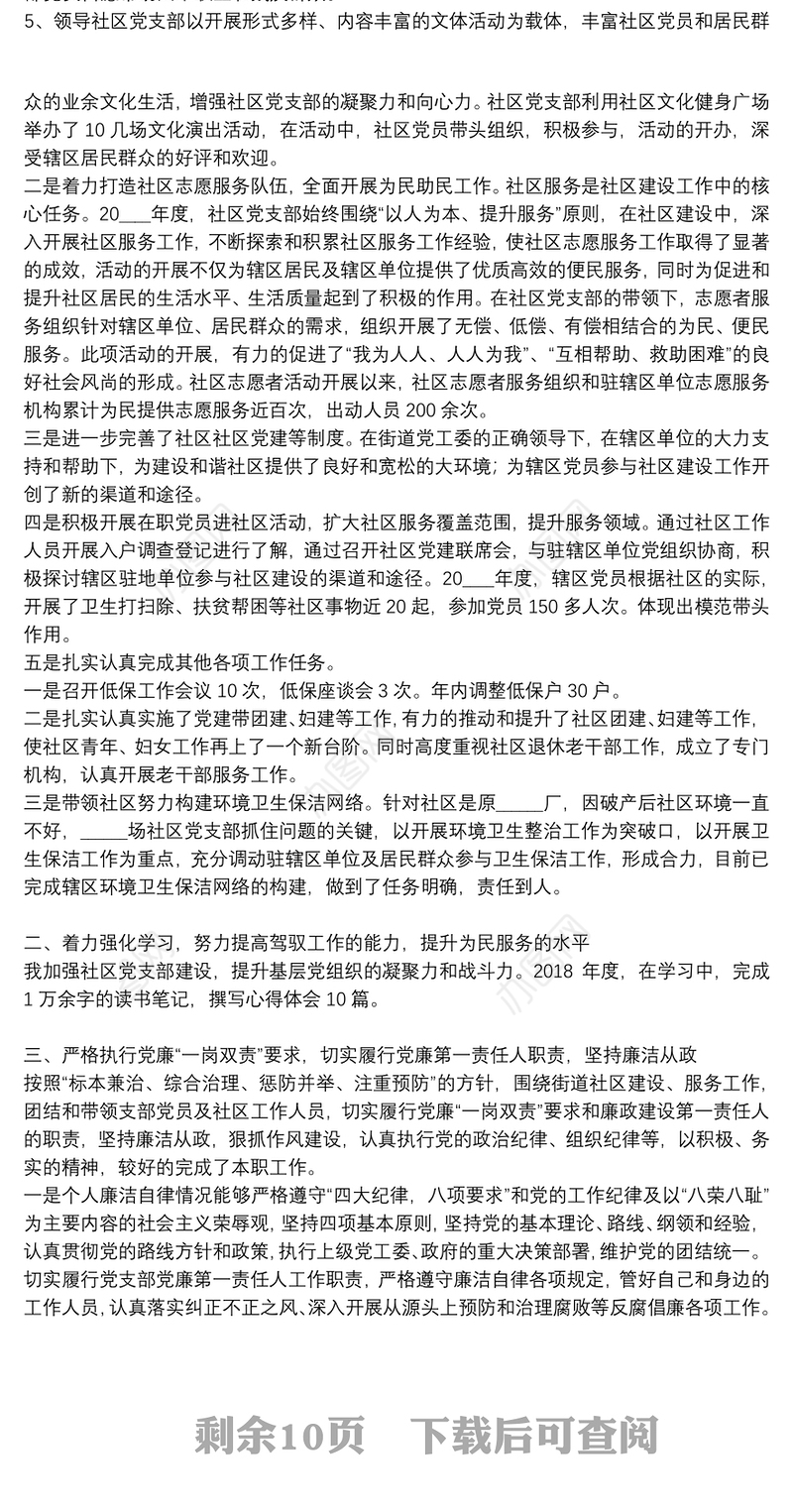 党支部书记年终工作总结范文2021年